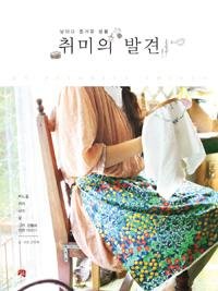 양주시 8월의 일반 추천도서 취미의 발견. 사진제공=양주시