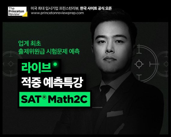 ‘Math 2C’ 적중 예측특강 포스터 /사진=ST유니타스