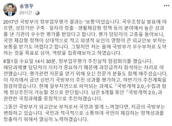 ▲ 송영무 국방장관이 6일(현지 시각) 자신의 페이스북에 글을 남겼다.