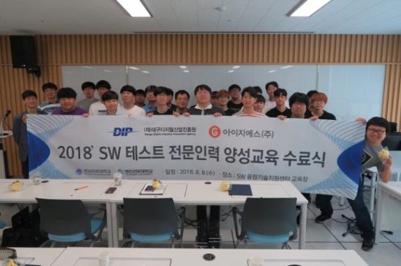 IGS, DIP와 진행한 취업연계형 'SW테스트 전문인력양성 교육' 성황리에 마무리