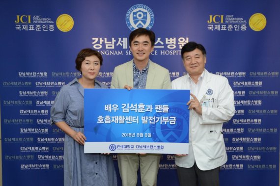 배우 김석훈씨(오른쪽 두번째)와 팬들이 지난 8일 강남세브란스 호흡재활센터 강성웅 소장(오른쪽 첫번째)에게 희귀 신경근육질환을 앓고 있는 환자들을 위해 기부금을 전달한 후 기념촬영을 하고 있다.