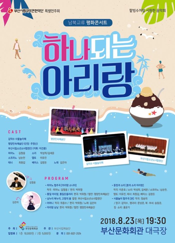 '팥빙수같이 시원한 국악' 부산시립국악관현악단 23일 남북교류 평화콘서트