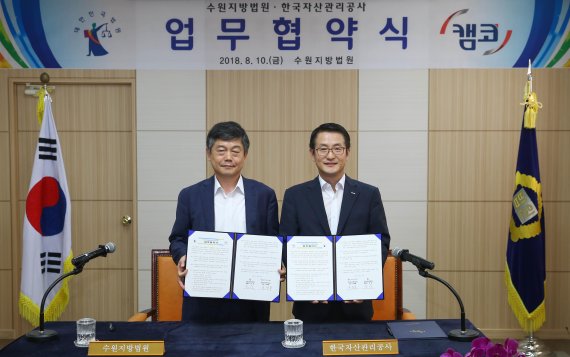 캠코, 수원지방법원과 회생기업·개인채무자 재기지원 손 맞잡아