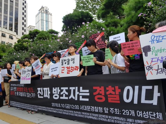 여성단체 "경찰 편파수사 규탄.. 불법촬영 유포·방조 사과해야"