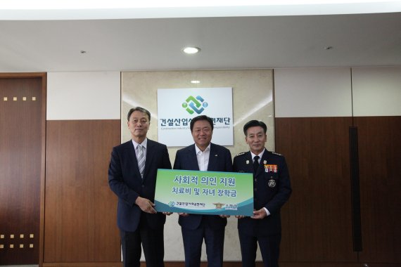 건설산업사회공헌재단, 소방관·해양경찰에 성금 전달