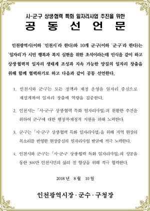 인천시, 정책·재정운영 일자리 창출에 역량 집중