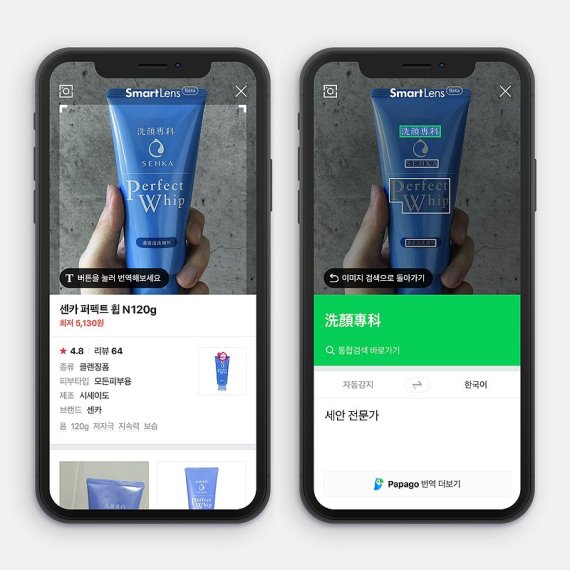 네이버 ‘스마트렌즈’, 이미지 속 상품과 문자 인식하는 기술 고도화