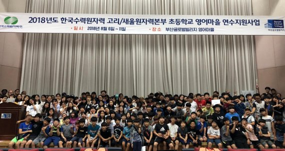 새울원자력본부 초등학교 영어마을 연수 /사진=새울원자력본부