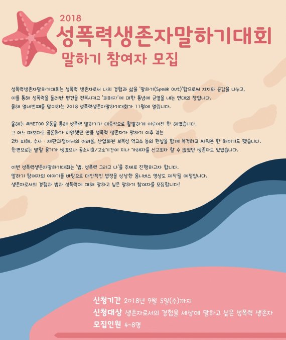 한국성폭력상담소, '성폭력생존자말하기' 참가자 모집