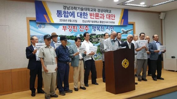 경남과학기술대학교 통합반대 추진위원회는 20일 진주시청 브리핑룸에서 기자회견을 열고 “경상대와 경남과기대는 대학통합을 즉시 중단하고 진주지역에 대학 수를 더 늘려 진주시를 교육특구지역으로 지정해야 한다”고 주장했다./사진=경남과기대 통합 반대 추진위