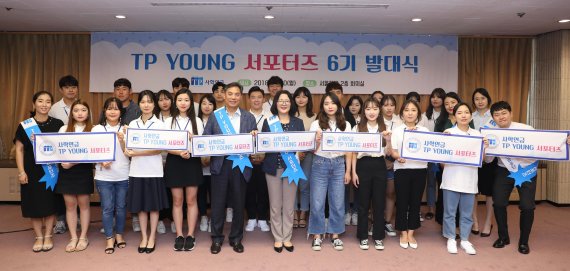 사학연금, ‘2018 TP YOUNG 서포터즈 6기’ 발대식 개최