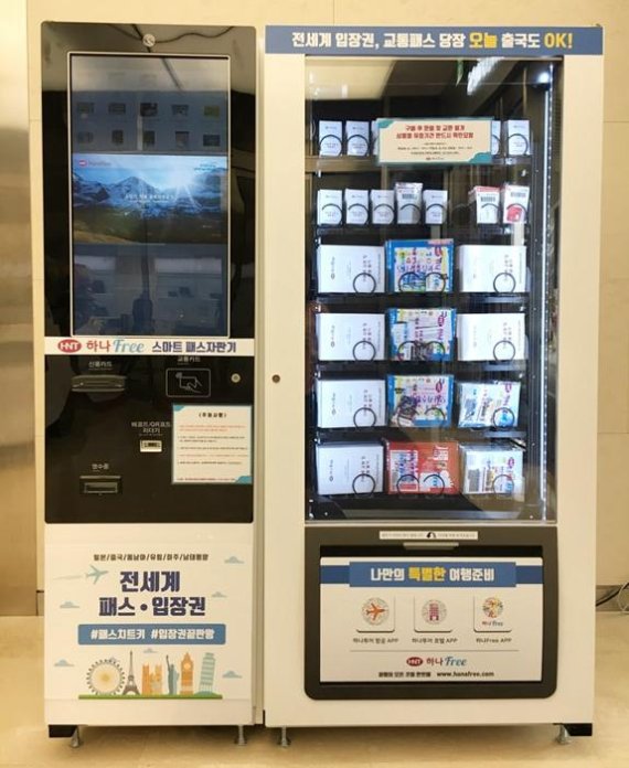 ‘자판기로 여행준비’ 하나투어, 스마트 패스자판기 도입