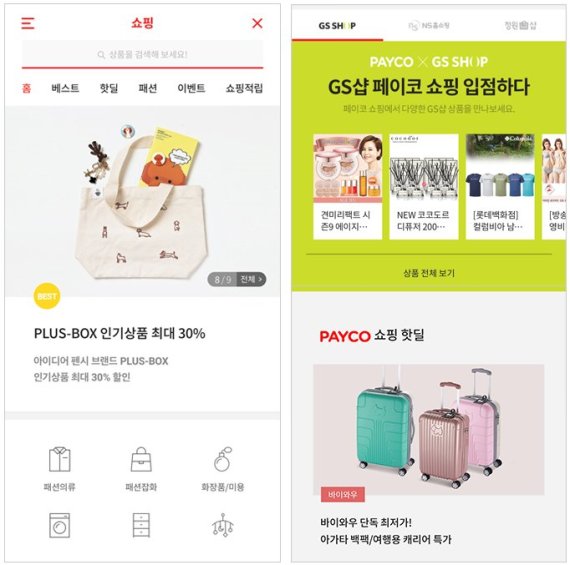 NHN페이코, 쇼핑 검색부터 결제까지 '페이코 쇼핑' 오픈