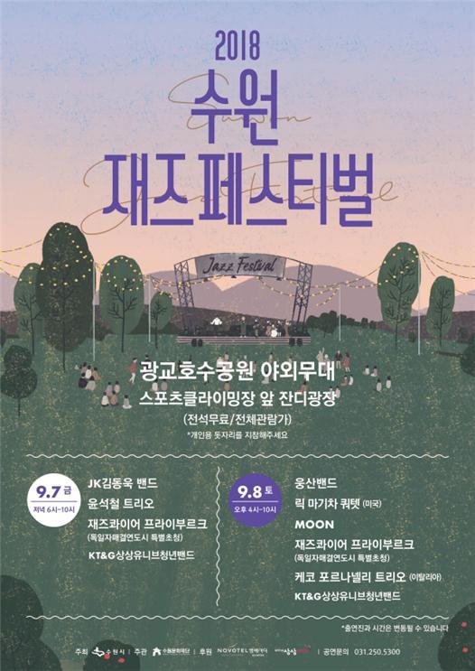 수원시, 9월 헤리티지콘서트·재즈패스티벌 등 '음악축제' 마련