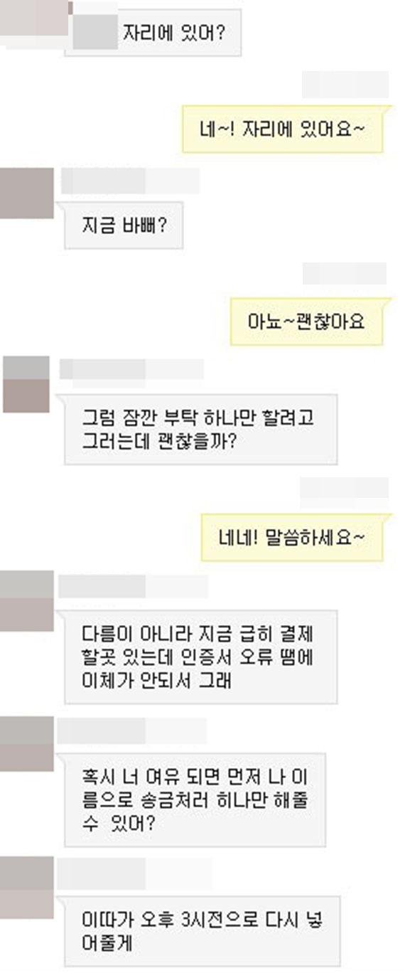 B씨가 전 직장 상사에게 받은 메신저 메시지. 인증서 오류로 이체가 힘들다며 송금을 요구하고 있다. /사진=B씨 제공