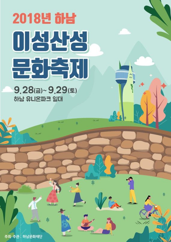 이성산성문화축제 하남시 정체성 담아낸다