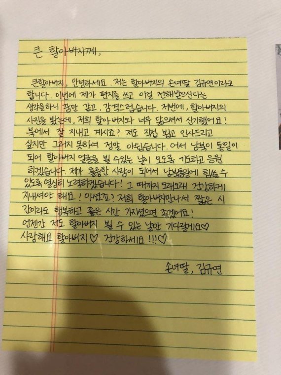 이산가족 상봉 남측 김현수씨(77) 손녀딸의 손편지. 공동취재단