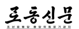 北매체 "이명박 특등죄인에 대한 남조선 민심 분노" 소개