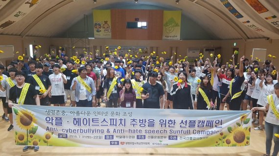 선플재단, 세계 최초 '인터넷평화상' 제정