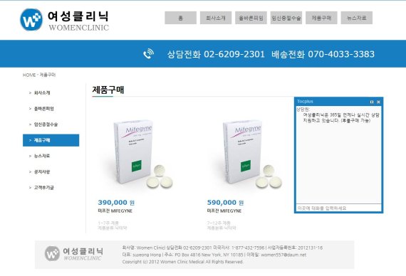 산부인과의사회, 낙태수술 전면 거부