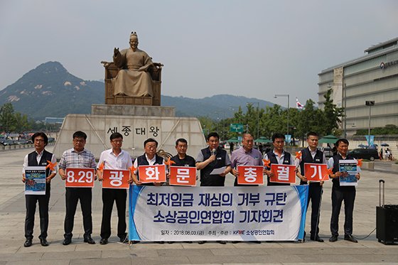 최승재 소상공인연합회장(왼쪽 여섯번째)이 지난 3일 광화문 광장에서 열린 최저임금 재심의 거부 규탄 기자회견에서 발언하고 있다.