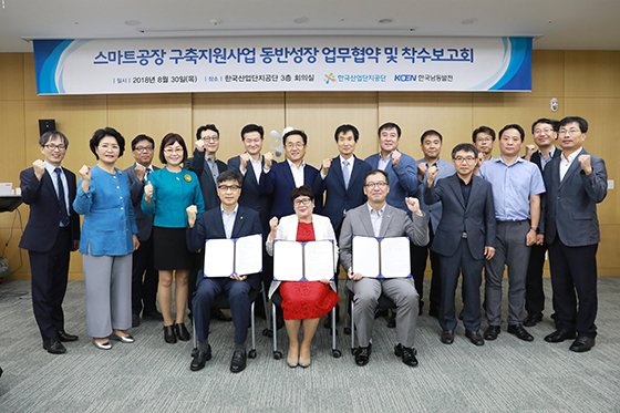 지난 8월30일 대구 동구 한국산업단지공단에서 한국남동발전과 산단공 관계자들이 '스마트공장 구축지원사업 동반성장 업무협약'을 체결하고 기념촬영을 하고 있다.