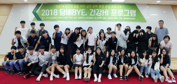 충북대 산하 충북금연지원센터, 청소년들의 건강한 금연문화 조성