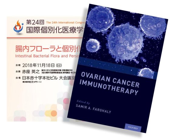 영국 옥스퍼드대학 전문서적 '난소암의 면역치료'에 아베종양내과 HSP 소개