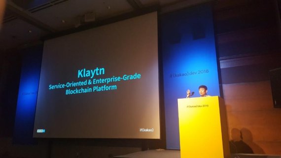 카카오의 블록체인 계열사인 그라운드X의 한재선 대표가 4일 서울 코엑스 그랜드볼룸에서 열린 카카오 개발자 컨퍼런스 이프(if)에서 블록체인 플랫폼 '클레이튼'을 소개하고 있다.