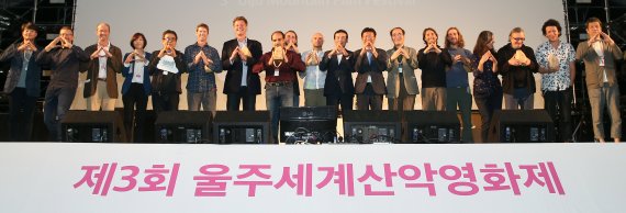 제3회 울주세계산악영화제 폐막식이 11일 오후 울산시 울주군 영남알프스 복합웰컴센터에서 열렸댜. 수상자들과 심사위원들이 함께 기념 촬영하고 있다. 국제경쟁 부문에서는 ‘발라주 시모니’(Balazs SIMONYI) 감독의 <울트라>가 대상으로 선정됐다. /사진=연합뉴스