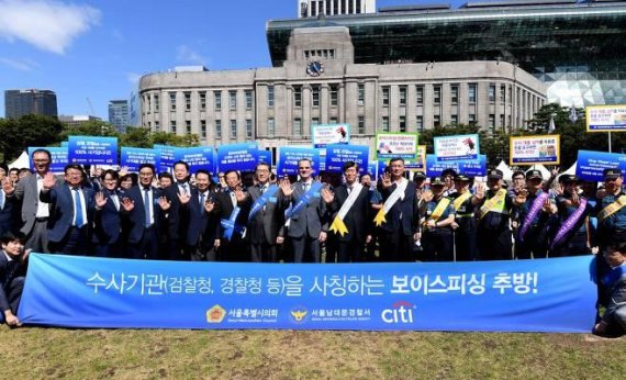 12일 오전 서울시청 광장에서 박진회 한국씨티은행장과 임직원들이 서울특별시의회 의원, 남대문경찰서 관계자들과 함께 불법 대출홍보 근절을 위한 각오를 다지며 '보이스피싱 스톱(STOP)'을 외치고 있다.