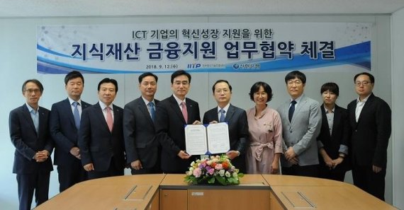 정보통신기술진흥센터(IITP)와 신한은행 관계자들아 12일 IITP서울사무소에서 ICT 기업의 혁신성장 지원을 위한 지식재산(IP) 금융지원 업무협약을 체결한뒤 기념촬영을 하고 있다.<div id='ad_body3' class='mbad_bottom' ></div>