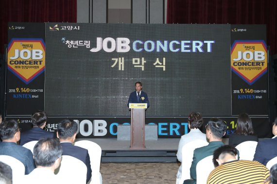 이재준 고양시장 ‘청년드림 JOB콘서트’ 인사말. 사진제공=고양시