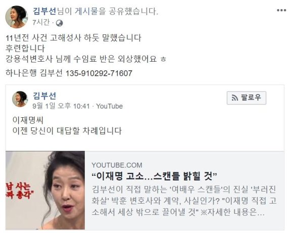 '강용석에 수임료 외상' 김부선, 페이스북에 계좌번호 공개