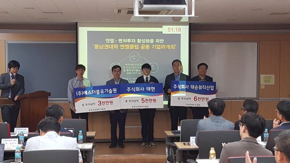 경남 창원대가 18일 경남지역 엔젤투자 조성 및 분위기 확산을 위한 ‘창원대엔젤투자클럽 투자 체결식 및 IR 발표회’를 개최했다./사진=창원대