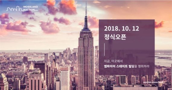 모스랜드가 내달 12일 가상건물 경매 서비스 '모스랜드 더 옥션' 출시를 앞두고 사전예약자를 모집한다.