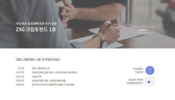 대박난 암호화폐 펀드 공모, 2분만에 1000이더 몰려… 경쟁률 12대1