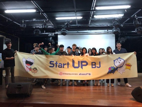 실용음악을 전공하는 학생들이 지난 18일 서울 서대문에 위치한 한국방송예술교육진흥원서 ‘Start UP BJ’ 교육을 받고 기념촬영을 하고 있다. /사진=아프리카TV
