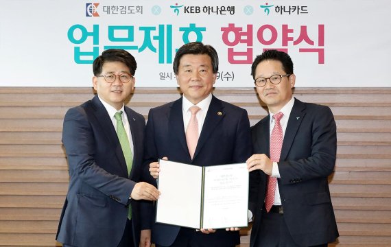 KEB하나은행과 하나카드는 19일 오후 을지로 KEB하나은행 본점에서 대한검도회와 제휴카드 발급추진 및 제반 업무지원을 위한 업무협약을 체결했다고 밝혔다. 협약 체결 후 (왼쪽부터)장경훈 KEB하나은행 개인영업그룹 부행장, 신승호 대한검도회 부회장, 조태복 하나카드 채널영업본부장이 기념사진 촬영을 하고 있다.