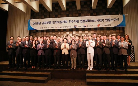 동아방송예술대학교, 2018년 공공부문 인적자원개발 우수기관 선정