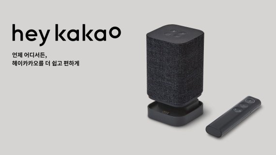 이동성을 강화한 카카오미니C