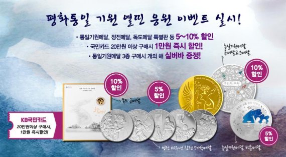한국조폐공사 쇼핑몰 '평화통일 기원 이벤트' 이미지.