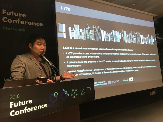 황성재 파운데이션X 대표가 28일 서울 코엑스에서 열린 ‘퓨처컨퍼런스 2018-블록체인 트랙’을 통해 블록체인 기반 투자분석정보 플랫폼 'LYZE'를 설명하고 있다. /사진=김미희 기자