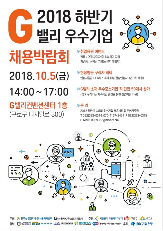 G밸리 우수기업 채용박람회 포스터 /사진=한국산업단지공단