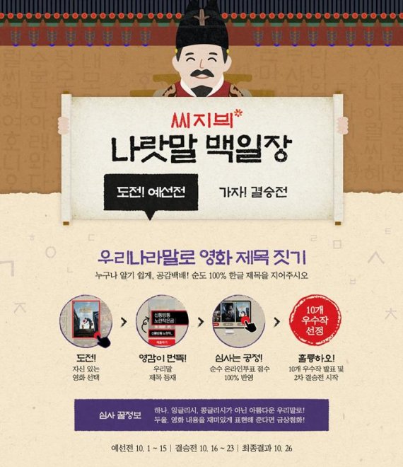 CGV ‘씨지븨 나랏말 백일장’ 이벤트