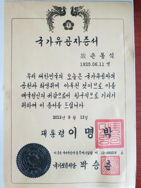국가보훈처는 2012년 9월 13일 손명화씨에게 아버지 고(故) 손동식씨에 대한 국가유공자증서를 전달했다./사진=이진석 기자