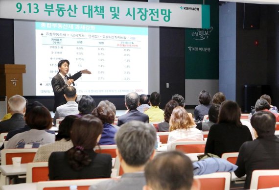 KEB하나은행 '부동산 전략 세미나' 개최