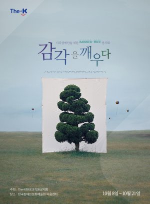 한국교직원공제회, 시각장애인 위한 미술관 체험 캠페인