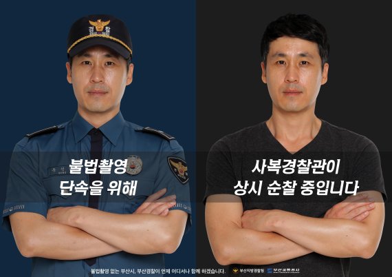 "사복경찰관이 불법촬영 상시 순찰 중입니다"