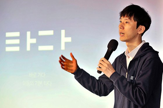 박재욱 VCNC 대표가 8일 서울 선릉로 디캠프에서 기사 딸린 새로운 모빌리티 플랫폼 '타다'의 3가지 서비스를 소개하고 있다.